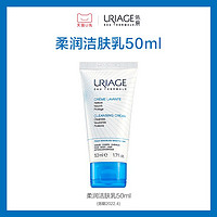 URIAGE 依泉 柔润洁肤乳 50ml