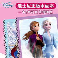 Disney 迪士尼 正版儿童神奇益智水画本重复使用一套公主水画笔女孩3-12岁
