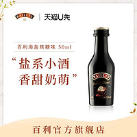 BAILEYS 百利甜酒 baileys海盐焦糖味50ml酒伴调酒配制力娇酒