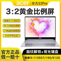 acer 宏碁 非凡S3 Pro 13.5英寸超轻薄笔记本电脑（i5-1135G7、16GB、512GB、2K）