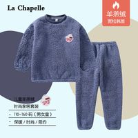 La Chapelle拉夏贝尔儿童羊羔绒睡衣中大童法兰绒套装加厚男女童珊瑚绒家居服