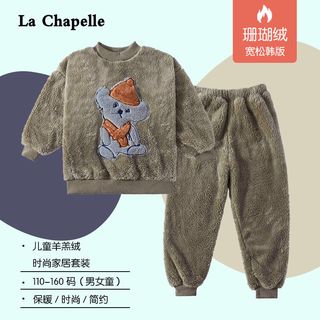 La Chapelle拉夏贝尔儿童羊羔绒睡衣中大童法兰绒套装加厚男女童珊瑚绒家居服
