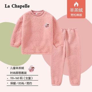 La Chapelle拉夏贝尔儿童羊羔绒睡衣中大童法兰绒套装加厚男女童珊瑚绒家居服