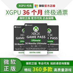 XBOX XGP三年  Game Pass Ultimate 新会员