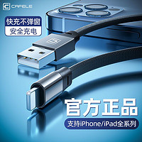 卡斐乐 苹果快充数据线iPhone13手机充电线ipad通用适配12Promax/11/XR/8