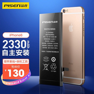 PISEN 品胜 苹果6电池/iphone6电池 超续航版2330mAh