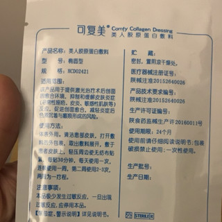 Comfy 可复美 类人胶原蛋白敷料 17ml*5片