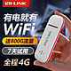 LB-LINK 必联 移动随身wifi免插卡全网通4G流量无线上网卡路由器