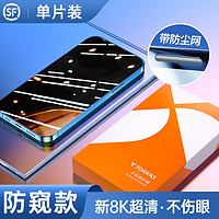 TORRAS 图拉斯 iPhone系列 8K超清防窥膜 单片装