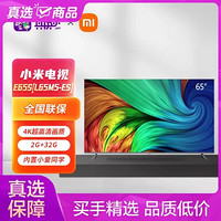 MI 小米 电视 E65S(L65M5-ES)  65英寸 4K超清 2GB 32GB   智能平板教育电视