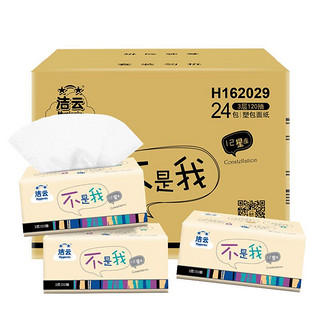 Hygienix 洁云 抽纸 星座卡通3层120抽软抽面巾纸24包装 整箱销售