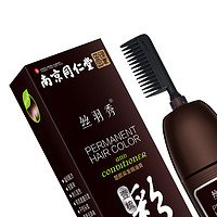 siyuxiu 丝羽秀 楚颜染发焗油膏 #棕黑色 400ml