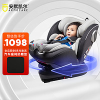安默凯尔儿童安全座椅汽车用新生儿婴儿宝宝车载0-12岁360度可坐可躺双向安装 登月舱S 陨石灰