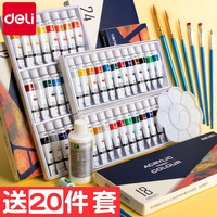 得力丙烯颜料套装防水防晒不掉色24色儿童挤压式无毒纺织画画彩绘油画初学者涂鸦手绘墙绘画专用聚丙烯小盒装