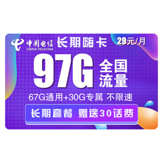 中国电信 翼泊卡 2年19元月租（155G通用流量+30G定向流量）送40话费