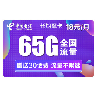 中国电信 翼泊卡 2年19元月租（155G通用流量+30G定向流量）送40话费