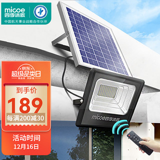 micoe 四季沐歌 T05 太阳能庭院灯 可照70平方+续航20小时+同比100W