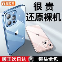 图拉斯 TORRASiPhone13手机壳苹果13ProMax透明玻璃Pro保护套Max新款防摔镜头全包Mini女款Por官方十三高级感pm男潮i