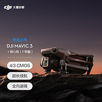 DJI 大疆 Mavic 3 御3航拍无人机 哈苏相机 长续航飞机 智能拍摄飞行器+随心换1年版实体卡
