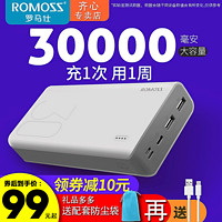 88VIP：ROMOSS 罗马仕 充电宝30000m毫安时 双向快充 通用