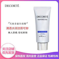 COSME DECORTE 黛珂 AG光无痕多重防晒霜90g/支