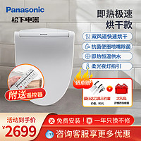 Panasonic 松下 智能马桶盖即热遥控款全自动冲洗烘干抗菌除臭家用坐便器RN30