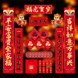 绍泽文化 2022春联大礼包 30件套