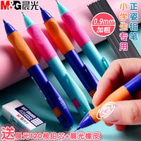 晨光自动铅笔不断芯小学生专用一年级自动笔0.9mm矫正握姿优握活动铅笔铅芯橡皮套装高颜值