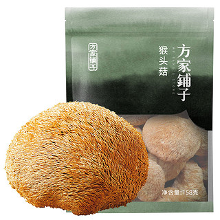 方家铺子 猴头菇158g*2袋 南北干货山珍菌菇炖汤煲汤搭档火锅食材