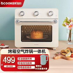 QCOOKER 圈厨 电烤箱 空气炸烤箱二合一家用多功能电炸锅20L烘焙发酵烧烤一体机 白色