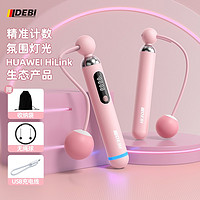 德比 DEBI 智能计数跳绳运动健康APP 支持HUAWEI HiLink