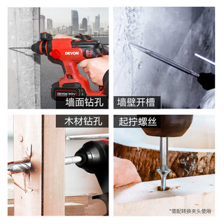 DEVON 大有 5401充电式电锤轻型无刷锂电池多功能两用无线冲击钻电动工具