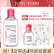 BIODERMA 贝德玛 卸妆水女温和不刺激深层清洁学生党眼唇卸妆液无刺激化妆品