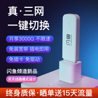 闪鱼随身wifi无限流量移动路由器全三网通免插卡笔记本电脑上网卡usb无线宽带4g网络智能便携车载wifi热点5g