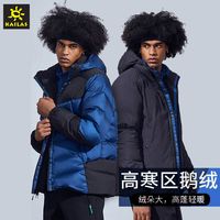 KAILAS凯乐石男双面穿鹅绒羽绒服保NASA联名加厚保暖暖鹅绒外套