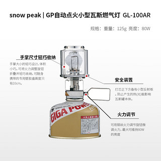 snowpeak雪峰户外露营瓦斯灯可调节便携玻璃燃气灯