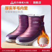 足力健老人鞋冬季加绒保暖张凯丽雪地靴女款高帮鞋运动加厚羊毛鞋