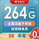 限地区：中国电信 花仙卡 0元月租（34GB通用流量+230GB定向流量+300分钟通话+送APP会员）