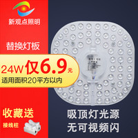 LED吸顶灯改造灯板 圆方形替换光源厨房灯卫生间灯卧室灯光源模组（其它、白、长宽15cm高亮模组24W（买一送一 送同款））