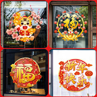 新年装饰贴纸玻璃贴画2022虎年春节福字过年中国结窗花门窗静电贴