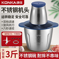 KONKA 康佳 绞肉机家用电动多功能不锈钢搅碎肉机蒜蓉器打蒜器KMG-W1803