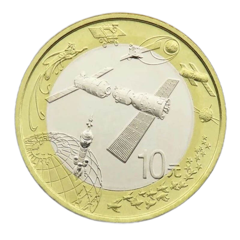 中国人民银行 2015年 中国航天纪念币 10元