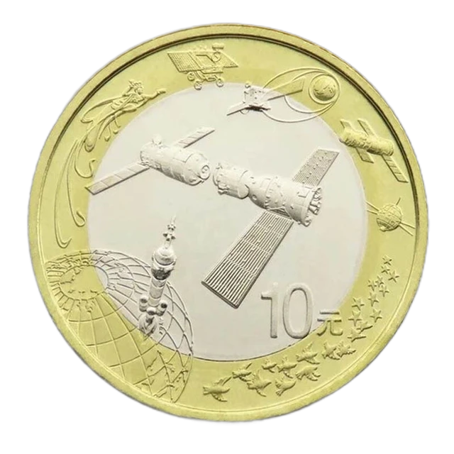 中国人民银行 2015年 中国航天纪念币 10元