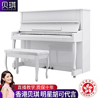 BETSY 香港贝琪钢琴家用教学初学者全新立式专业考级演奏高端真电子钢琴