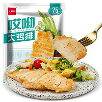 大希地 哎呦大鸡排100g*5袋 冷冻鸡胸肉鸡扒鸡排 半成品鸡排 休闲食材 健身轻食餐