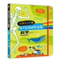 《让孩子尖叫的STEAM实验室·科学》（精装）