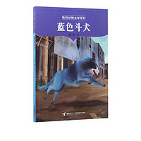 蓝色斗犬/牧铃动物文学系列