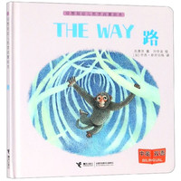 《没想到幼儿哲学启蒙绘本·路》(精装)