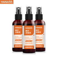 海纳斯(HANASS) 碘伏消毒液100m*1瓶 (喷雾瓶)便携家用皮肤伤口消毒 新生儿脐带消毒 护理便携装