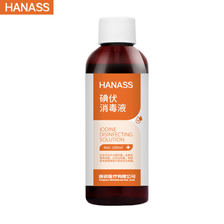 海纳斯（HANASS） 碘伏消毒液100m*1瓶 （旋盖瓶）便携家用皮肤伤口消毒 新生儿脐带消毒 护理便携装